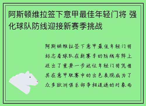 阿斯顿维拉签下意甲最佳年轻门将 强化球队防线迎接新赛季挑战