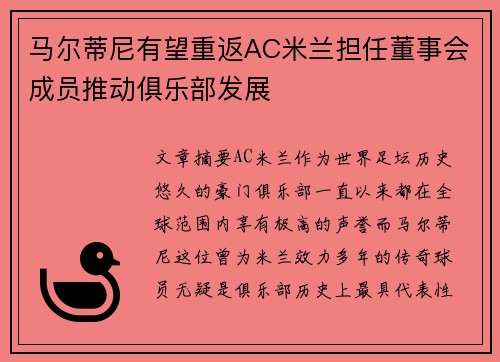 马尔蒂尼有望重返AC米兰担任董事会成员推动俱乐部发展 马尔蒂尼有望重返AC米兰担任董事会成员推动俱乐部发展
