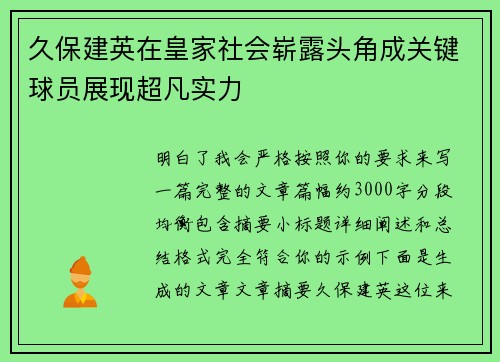 久保建英在皇家社会崭露头角成关键球员展现超凡实力 久保建英在皇家社会崭露头角成关键球员展现超凡实力