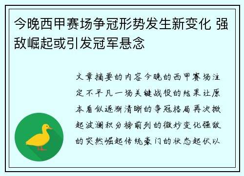今晚西甲赛场争冠形势发生新变化 强敌崛起或引发冠军悬念 今晚西甲赛场争冠形势发生新变化 强敌崛起或引发冠军悬念