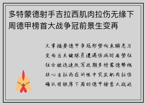 多特蒙德射手吉拉西肌肉拉伤无缘下周德甲榜首大战争冠前景生变再 多特蒙德射手吉拉西肌肉拉伤无缘下周德甲榜首大战争冠前景生变再