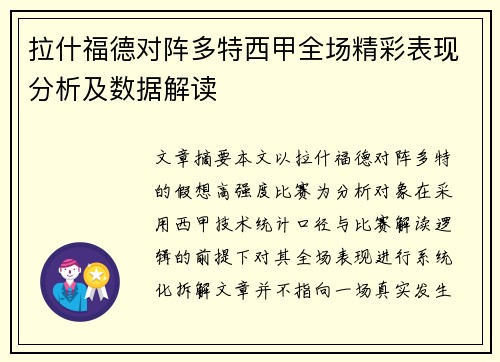 拉什福德对阵多特西甲全场精彩表现分析及数据解读 拉什福德对阵多特西甲全场精彩表现分析及数据解读