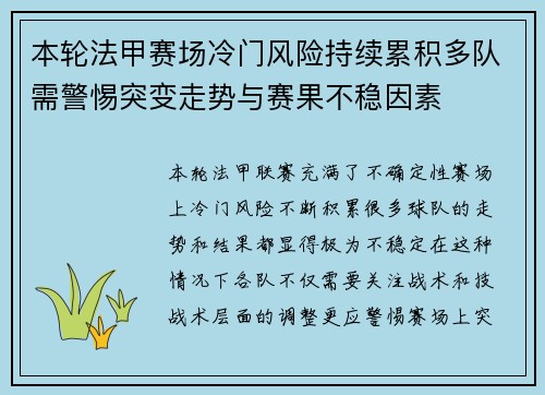 本轮法甲赛场冷门风险持续累积多队需警惕突变走势与赛果不稳因素 本轮法甲赛场冷门风险持续累积多队需警惕突变走势与赛果不稳因素