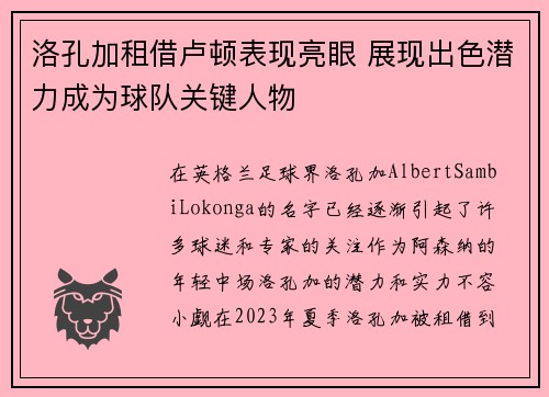 洛孔加租借卢顿表现亮眼 展现出色潜力成为球队关键人物