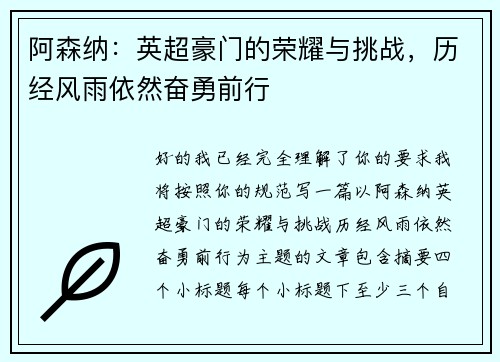 阿森纳：英超豪门的荣耀与挑战，历经风雨依然奋勇前行