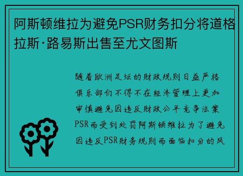 阿斯顿维拉为避免PSR财务扣分将道格拉斯·路易斯出售至尤文图斯 阿斯顿维拉为避免PSR财务扣分将道格拉斯·路易斯出售至尤文图斯